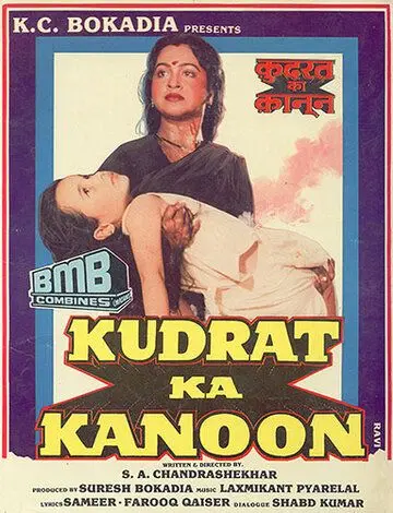 Постер: Человек и закон / Kudrat Ka Kanoon (1987)