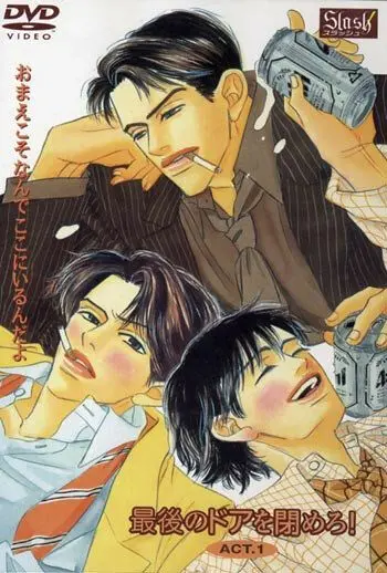 Постер: Закрыть последнюю дверь / Saigo no door o shimero! (2007)