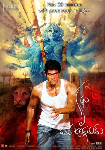 Постер: Великий учитель / Krishnam Vande Jagadgurum (2012)