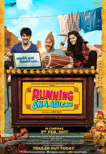 Постер: Свадебный забег / Running Shaadi (2017)