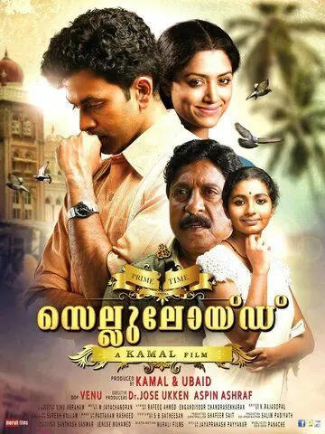 Постер: Кинофильм / Celluloid (2013)