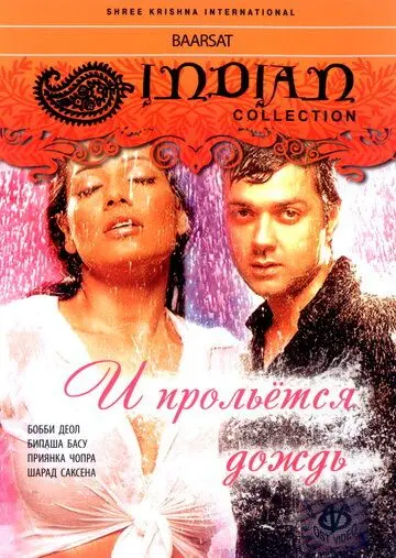 Постер: И прольется дождь... / A Sublime Love Story: Barsaat (2005)