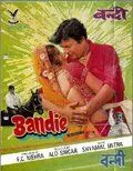 Постер: В плену дворцовых интриг / Bandie (1978)
