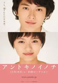 Постер: Та жизнь / Antoki no inochi (2011)