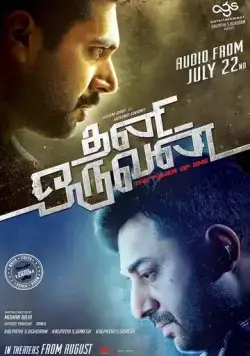 Постер: Одиночка / Thani Oruvan (2015)