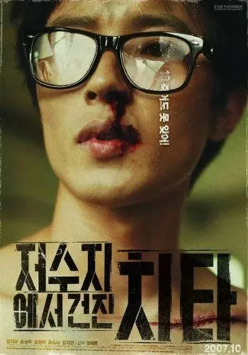 Постер: Кто стучится в дверь ко мне? (2007)