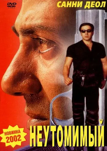 Постер: Неутомимый / Indian (2001)