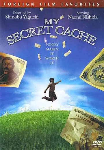 Постер: Мои тайные сокровища / Himitsu no hanazono (1997)