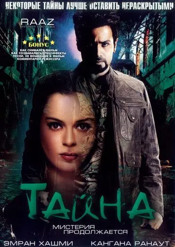 Постер: Тайна: Мистерия продолжается / Raaz: The Mystery Continues (2009)
