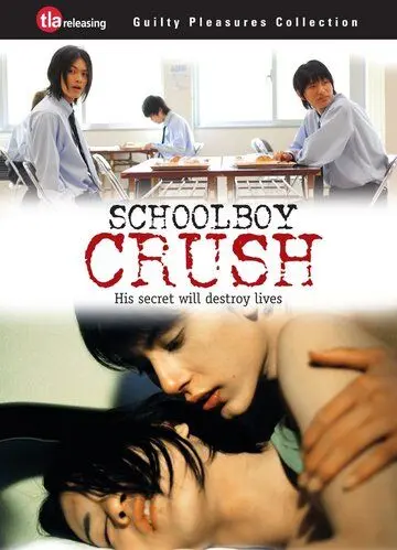 Постер: Любовь мальчишек 2 / Boys Love gekijouban (2007)