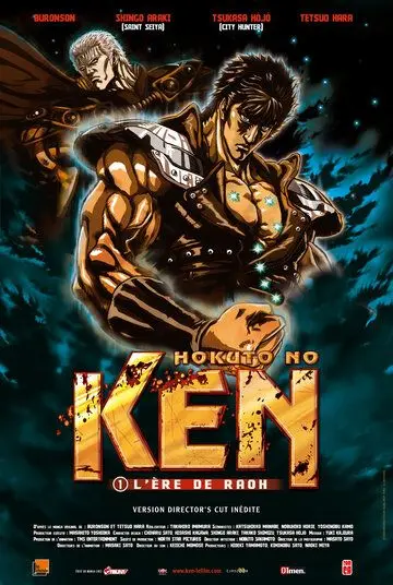 Постер: Кулак Северной Звезды / Shin kyûseishu densetsu Hokuto no Ken: Raô den - Jun'ai no shô (2006)