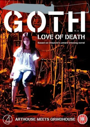 Постер: Гот / Goth (2008)