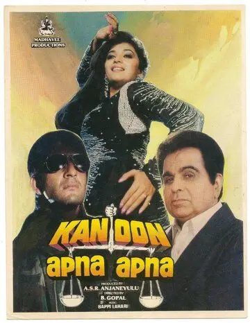 Постер: Месть именем закона / Kanoon Apna Apna (1989)