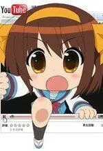 Постер: Меланхолия Харухи Судзумии-тян / Suzumiya Haruhi chan no yûutsu (2009)