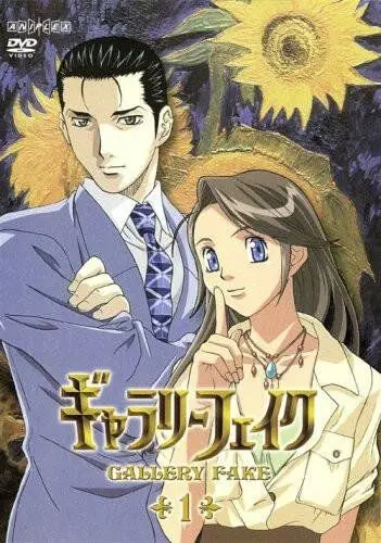 Постер: Галерея подделок / Gallery Fake (2005)