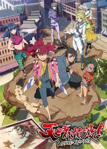 Постер: Небо в цвету! (2020)