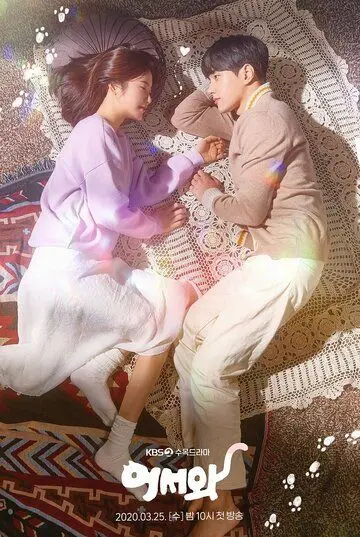 Постер: Добро пожаловать / Eoseowa (2020)