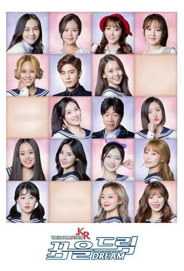 Постер: Корейский айдолмастер / Aidol maseuteo (2017)