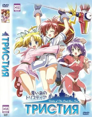 Постер: Тристия / Aoi umi no Tristia (2004)