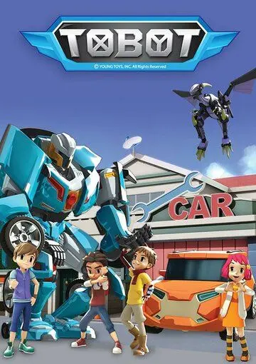 Постер: Тобот / Tobot (2010)