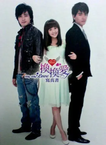 Постер: Почему почему любовь / Huan huan ai (2007)