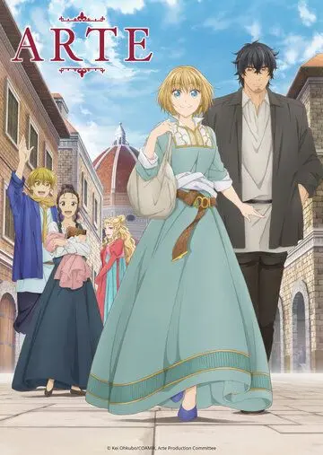 Постер: Арте / Arte (2020)