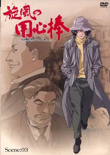 Постер: Телохранитель ветра (2001)