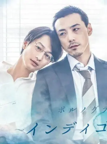 Постер: Настроение цвета индиго / Indigo no kibun (2019)