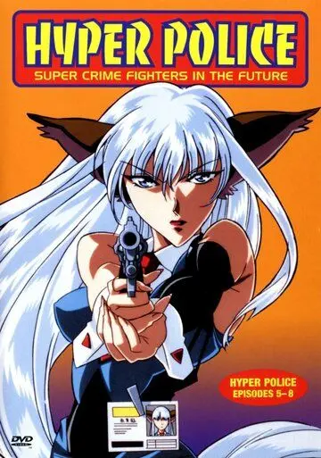 Постер: Гиперполиция / Hyper Police (1997)