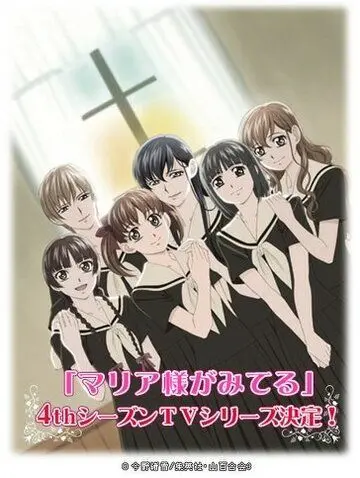 Постер: Дева Мария смотрит за вами 4 / Maria sama ga miteru: Fôsu shîzun (2009)