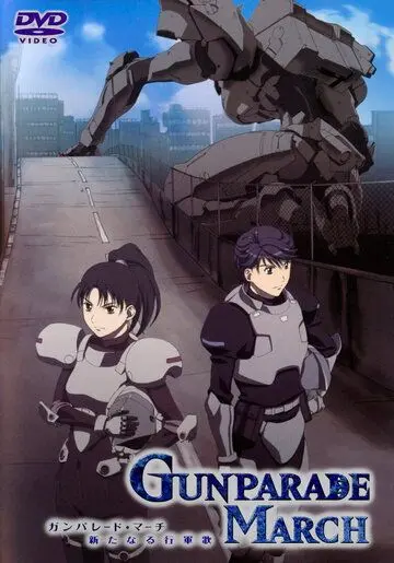 Постер: Военный парад: Новые звуки марша / Ganparêdo mâchî: Aratanaru kôgun uta (2003)