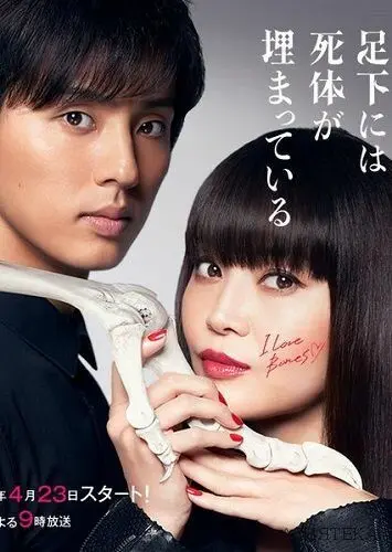 Постер: Кости, зарытые под ногами Сакурако / Sakurako-san no ashimoto ni wa shitai ga umatteiru (2017)