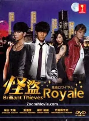 Постер: Королевский вор / Kaitô Royale (2011)