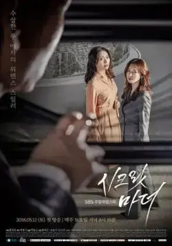 Постер: Тайная мать / Sikeurit madeo (2018)