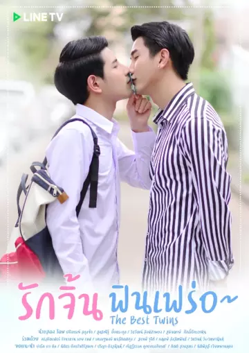 Постер: Лучшие близнецы / The Best Twins (2019)