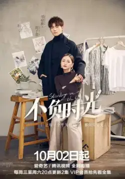 Постер: Во времени / Bu fu shi guang (2019)