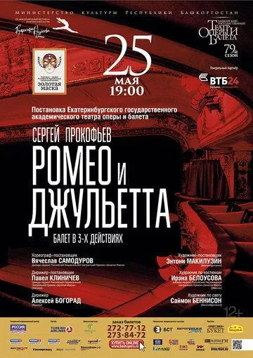 Постер: Ромео и Джульетта (2017)