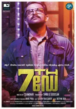 Постер: Седьмой день / 7th Day (2014)