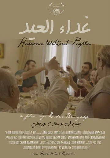 Постер: Рай без людей / Heaven Without People (2017)