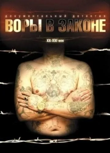 Постер: Воры в законе: Жизнь удалась / Ganavim Ba Hok (2010)