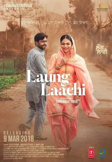 Постер: Ланг и Лачи / Laung Laachi (2018)