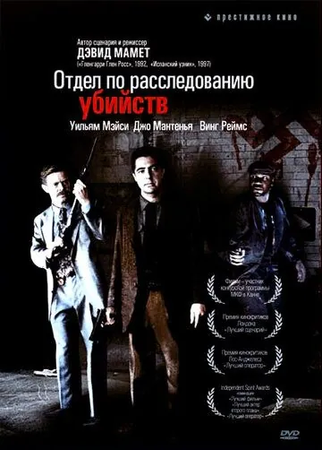 Постер: Отдел по расследованию убийств / Homicide (1991)