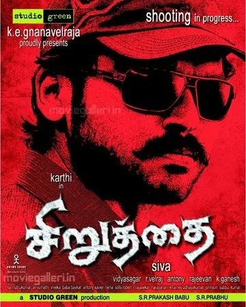 Постер: Неудержимый / Siruthai (2011)