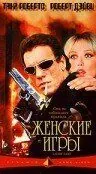 Постер: Женские игры / Legal Tender (1991)
