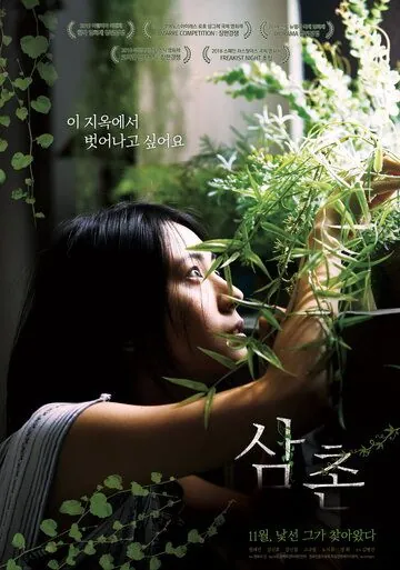 Постер: Дядя (2018)