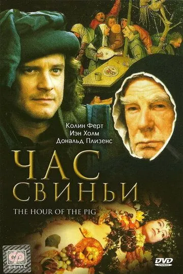 Постер: Час свиньи / The Hour of the Pig (1993)
