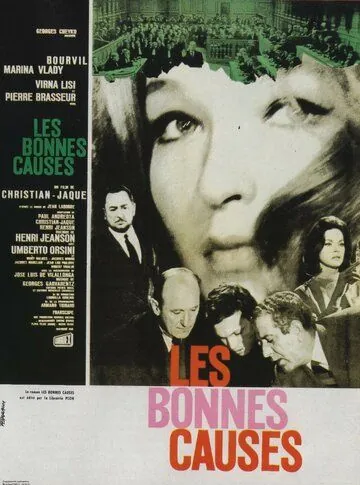 Постер: Веские доказательства / Les Bonnes causes (1963)