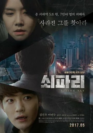 Постер: Овод / Soepari (2017)