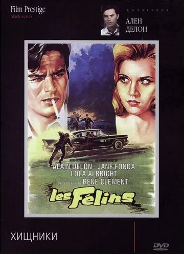 Постер: Хищники / Les félins (1964)