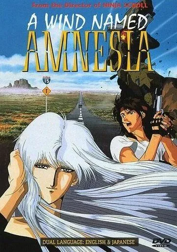 Постер: Ветер амнезии / Kaze no na wa amunejia (1990)